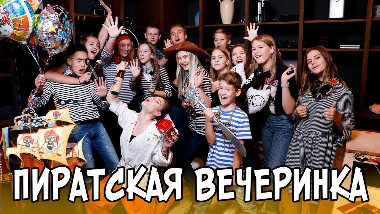 Піратська вечірка / Пиратская вечеринка / Pirate Party