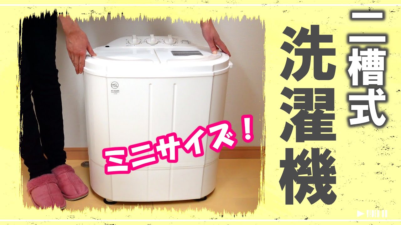 使ってみたら便利【小型二槽式洗濯機】ドラム式が故障したので、修理までの間、小型二槽式で乗り切ることに。使い方とメリットも紹介。CB JAPAN /TYO-02/TOM-05/マイセカンドランドリー