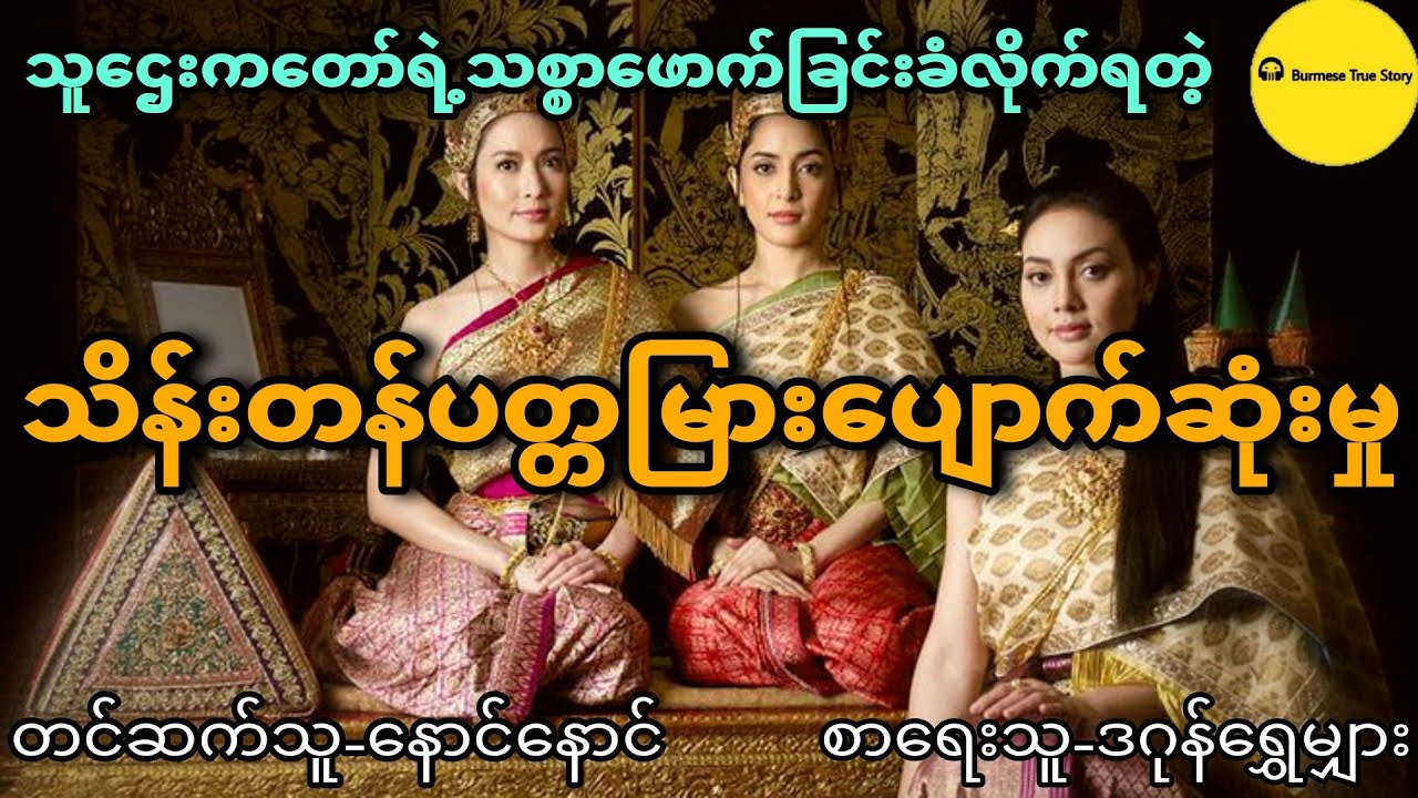 သူဌေးကြီးဦးသာဇံရဲ့သိန်းတန်ပတ္တမြားပျောက်ဆုံးမှု (စုံထောက်ဇာတ်လမ်း)