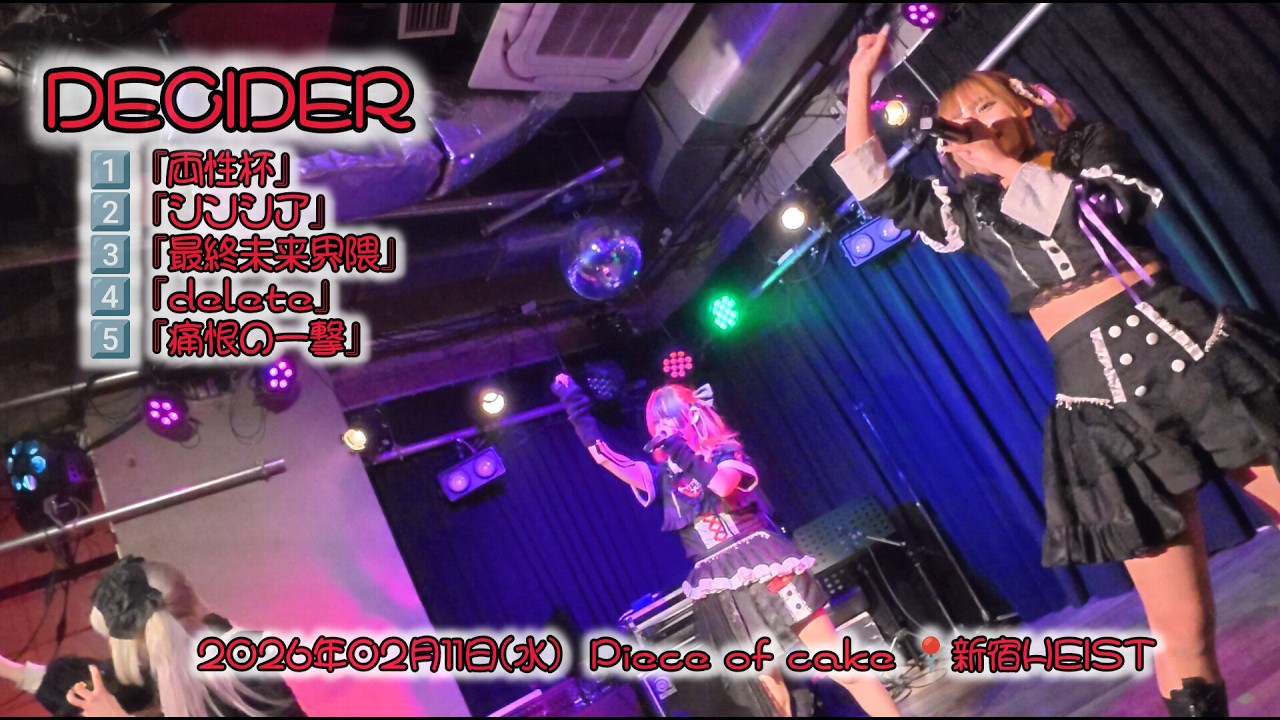 DECIDER 2026年02月11日(水) Piece of cake 📍新宿HEIST【4K】#DECIDER #ディサイダー #アイドル #ロック#4k