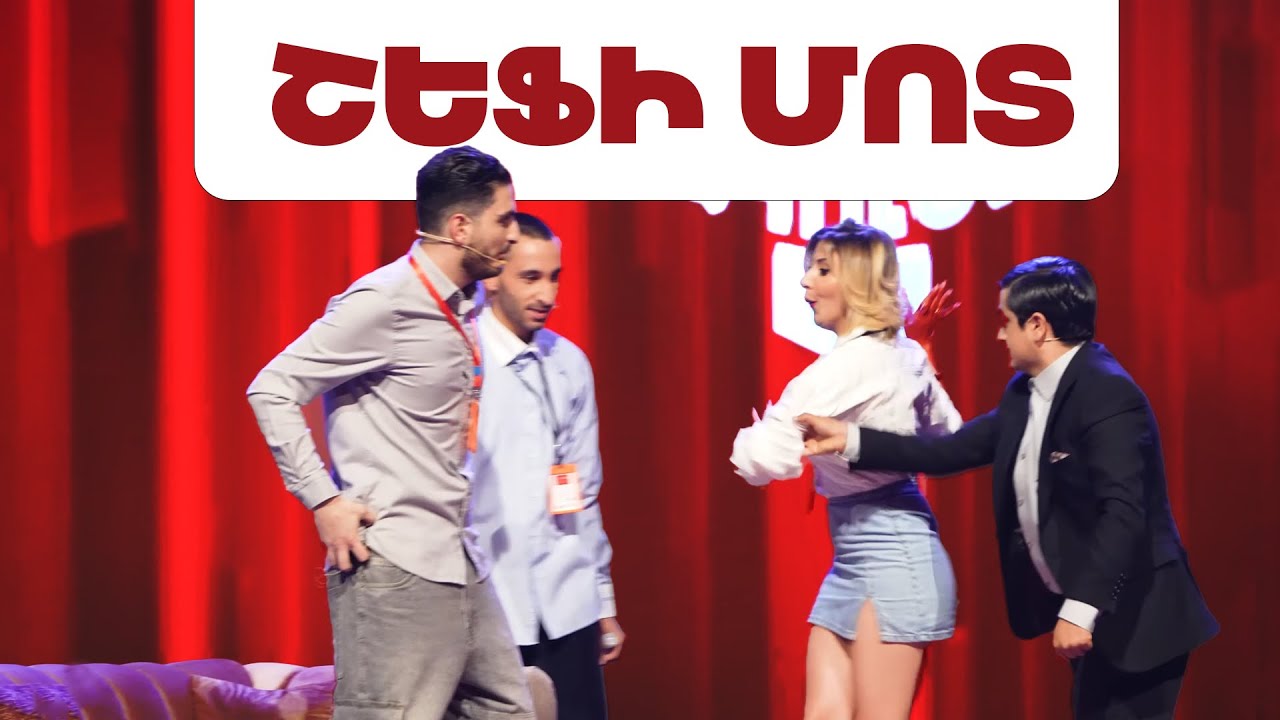 Առաջին Ակումբ 37 - Շեֆի մոտ  | Arajin Akumb 37