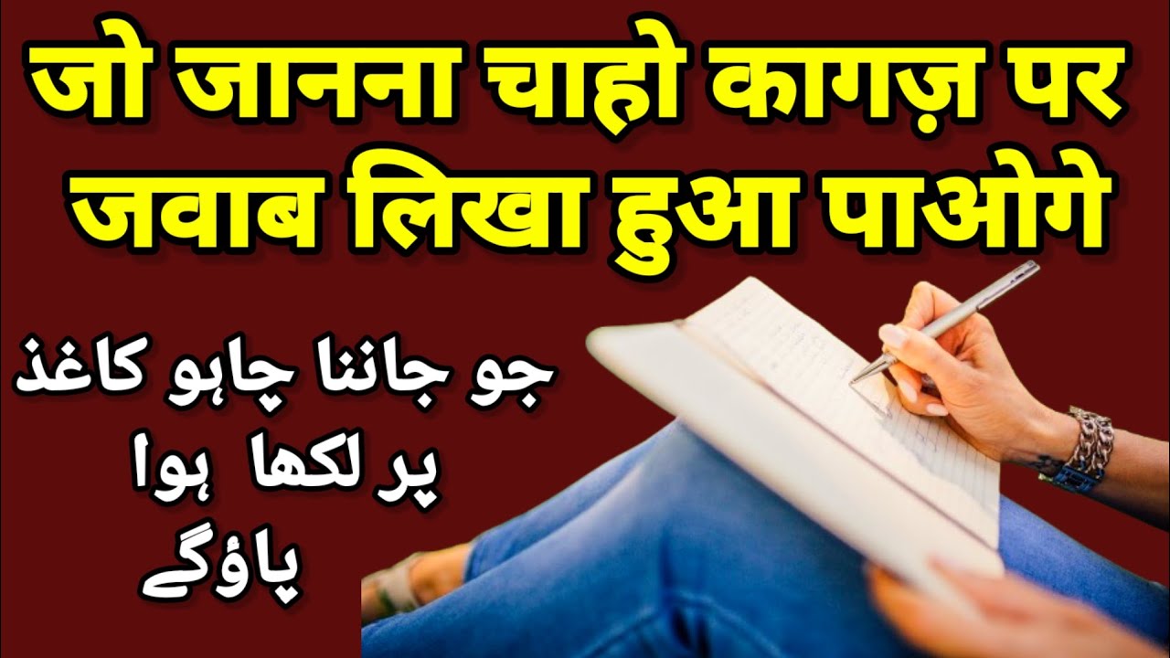 If you want to know, you will find the answer written on paper.