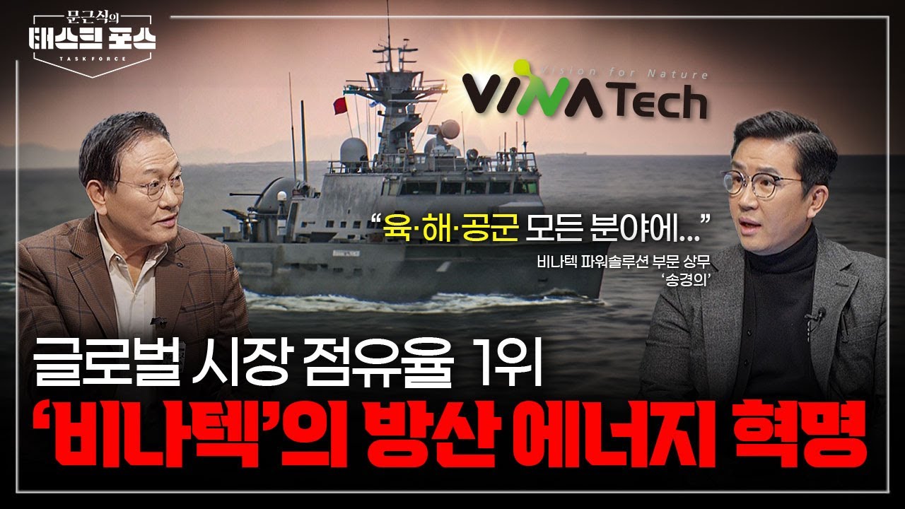 [56회] 새로운 전장 여는 ‘수소 연료전지’…우리나라 기업이 글로벌 시장 점유율 1위? ｜문근식의 태스크 포스 [문태포🔎] /YTN2 밀덕스