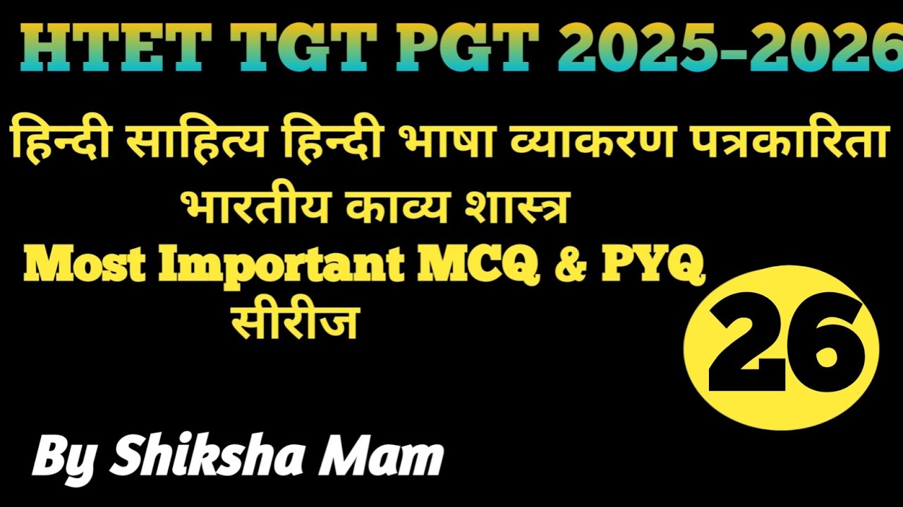 HTET TGT PGT हिन्दी साहित्य भाषा व्याकरण पत्रकारिता काव्यशास्त्र Most Important PYQ।By Shiksha Mam।