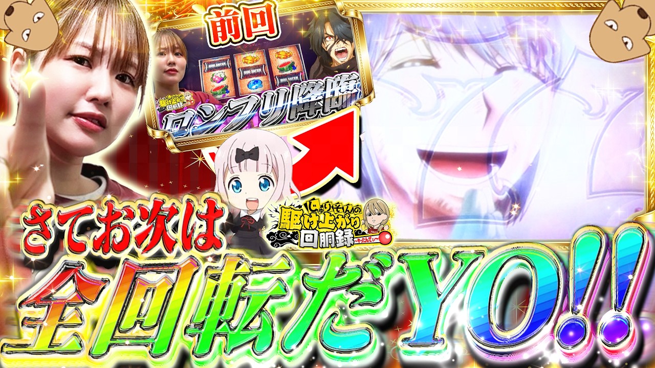 【ロンフリ負け!?】クソみたいな流れを打破せよ!!!【じゅりそんの駆け上がり回胴録〜やったんでぃ〜第42話】[スロット][パチンコ]#じゅりそん