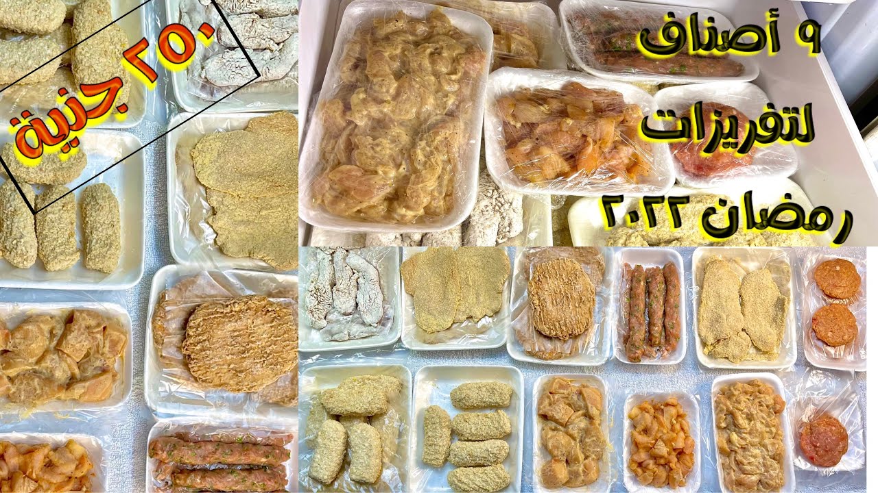 تفريزات رمضان 2022 | وصفات بصدور الدجاج سهله 👌👌
