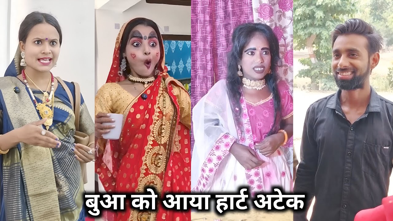 Bua Ko Aaya Hatr Atek || बुआ को आया हार्ट अटेक ||Shakuntala Raj Ki Video || Desi Comedy Video