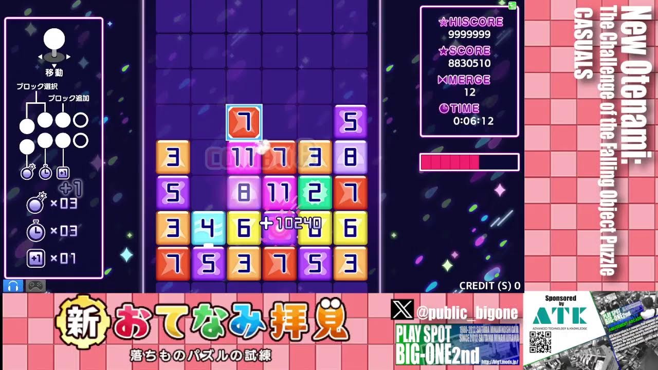 新おてなみ拝見 落ちものパズルの試練2026/2/13