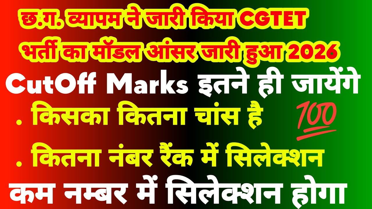 CG TET Cut Off 2026 || Teacher Job Eligibility, Result & Certificate Explained || cg tet exam cutoff