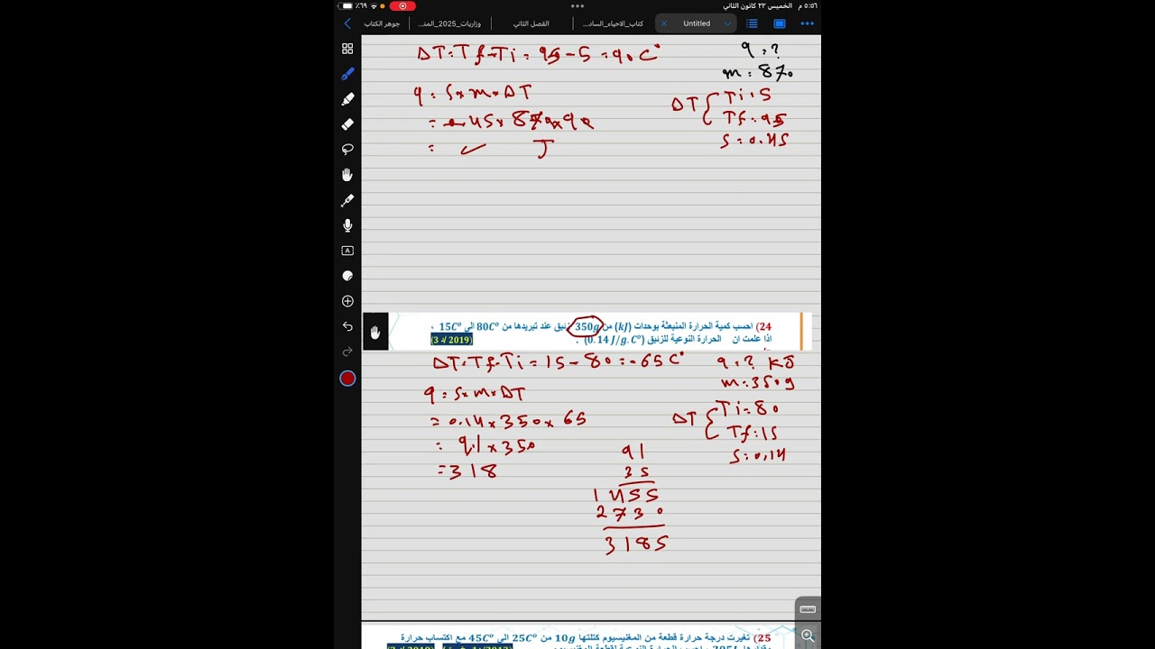 الحراره والمسعر 