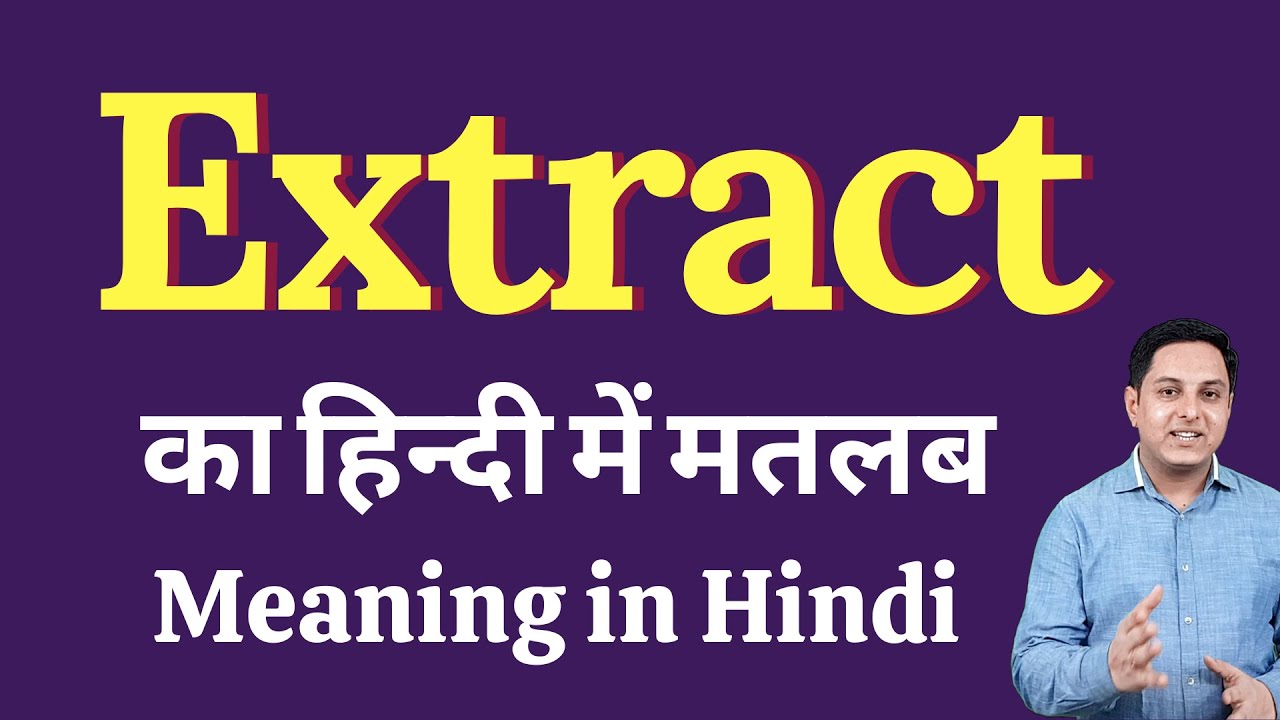 Extract meaning in Hindi | Extract का हिंदी में अर्थ | explained Extract in Hindi