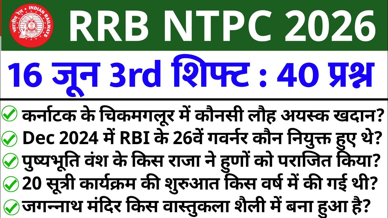 RRB NTPC Review 3rd Shift 16 June 2026 | RRB NTPC Exam Analysis Today | RRB NTPC Exam Analysis 2026