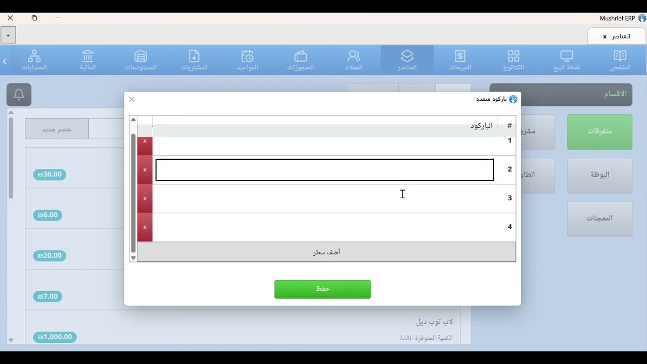 العناصر في برنامج المشرف ERP