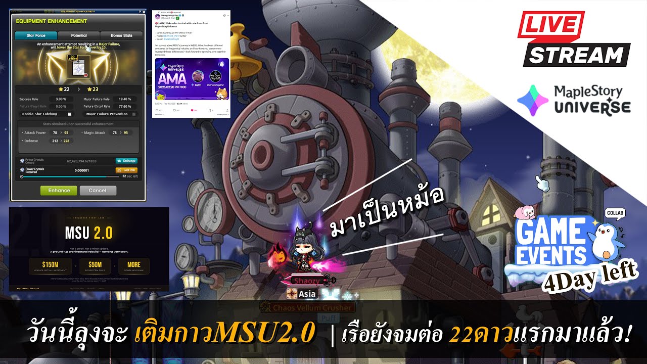[Live] MaplestoryN EP.207 วันนี้ลุงจะเติมกาว! | ไปต่อ... 22ดาวแรกมาแล้ว~