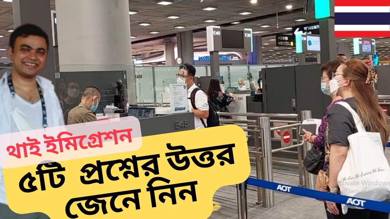 সহজেই পার হন থাইল্যান্ডের ইমিগ্রেশন। Only 5 questions in Thailand Immigration। Thai Bangla Vlog