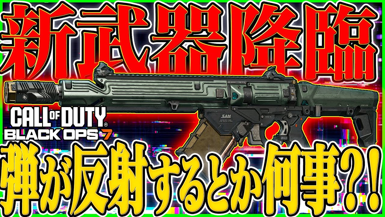 【CoD:BO7】遂にシーズン2開幕!! 新武器『EGRT-17』降臨!! 弾が跳弾する謎性能を活かして戦え!?!?!www
