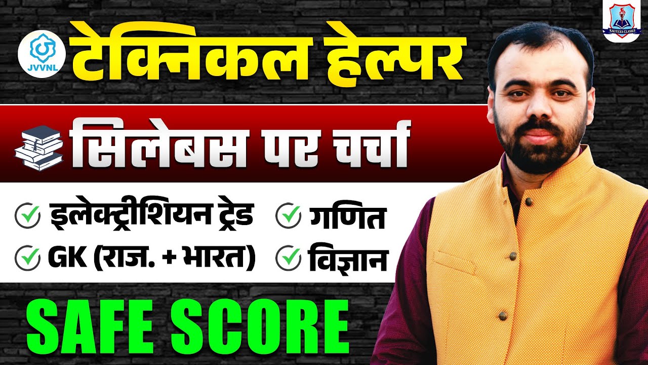 Technical Helper New Syllabus 2025 | Technical Helper Technician Trade, Maths, GK, Science Syllabus