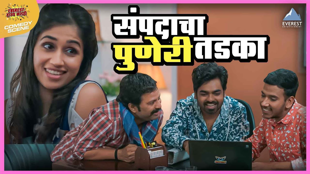 संपदाचा पुणेरी तडका | Gatmat गॅट मॅट Comedy Movie | अक्षय टंकसाळे, रसिका सुनील