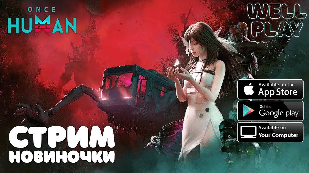 РЕЛИЗ ИГРЫ ONCE HUMAN. ДЕНЬ 3 🔥 PC/Android/iOS
