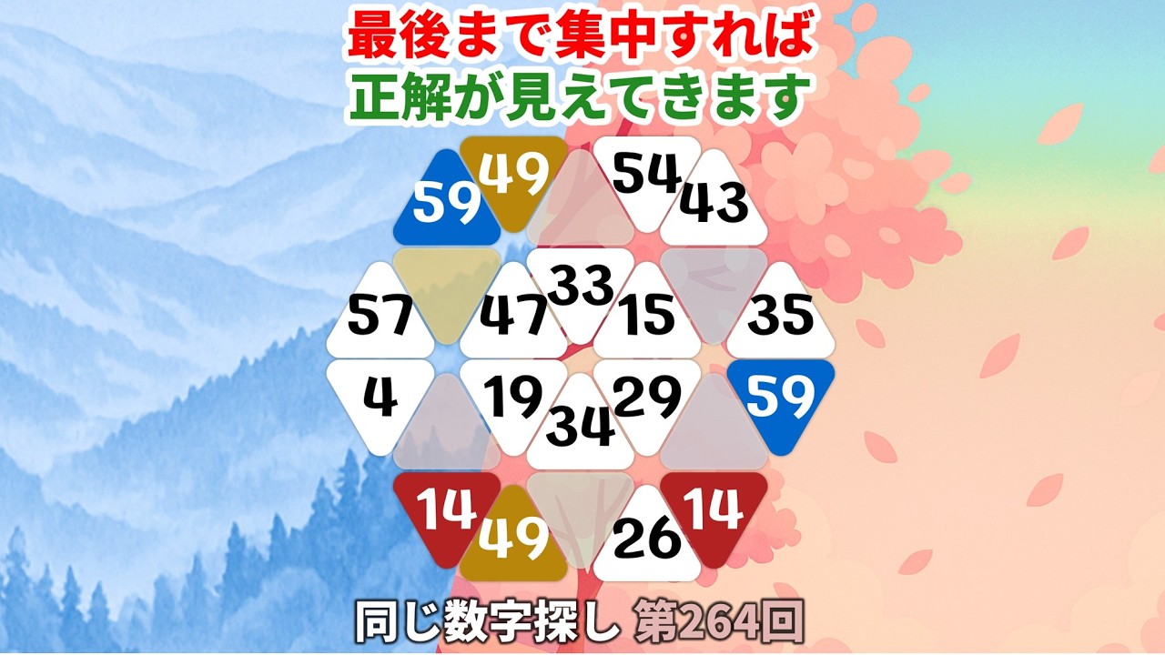 【脳トレ】第264回  -  最後まで集中すれば正解が見えてきます。   #脳トレ #数字チャレンジ #観察力アップ