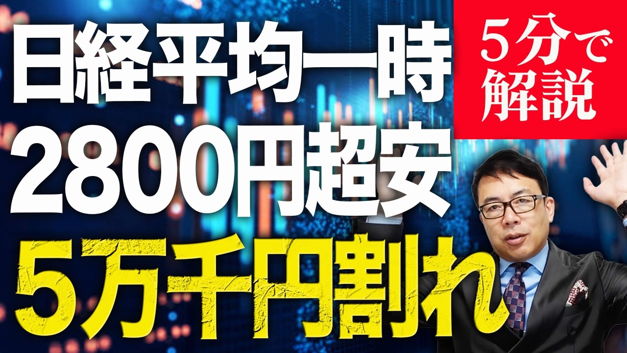 イラン情勢でどうなる日本経済？経済評論家上念司が５分で解説！日経平均一時2800円超安で5万1000円割れ！原油価格（WTI）は1バレル100ドルの節目を突破。金利上昇！