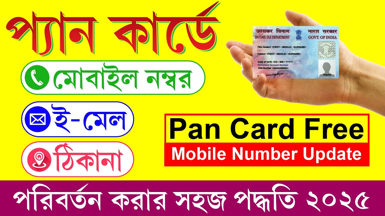 Pan Card Mobile Number Update Online Free 2025 || Pan Card Email & Address Update Online