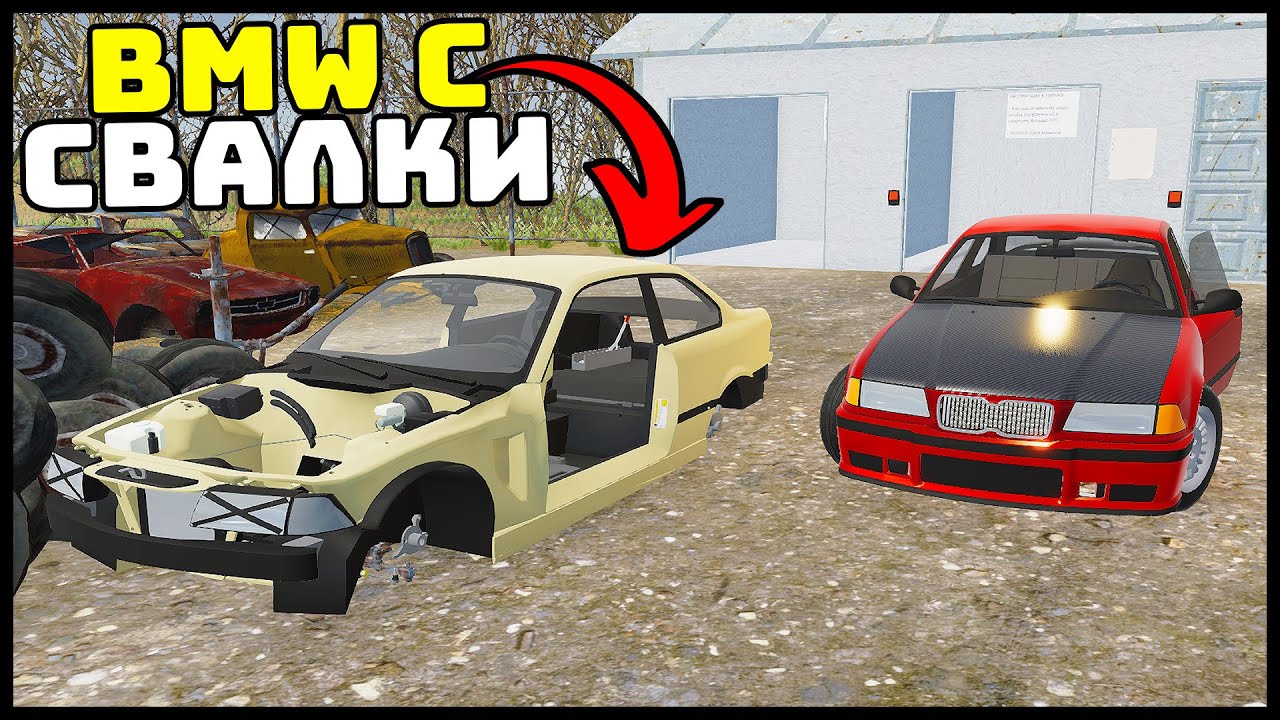 НАШЕЛ ВТОРУЮ BMW На СВАЛКЕ! Что С НЕЙ ДЕЛАТЬ? - Mon Bazou