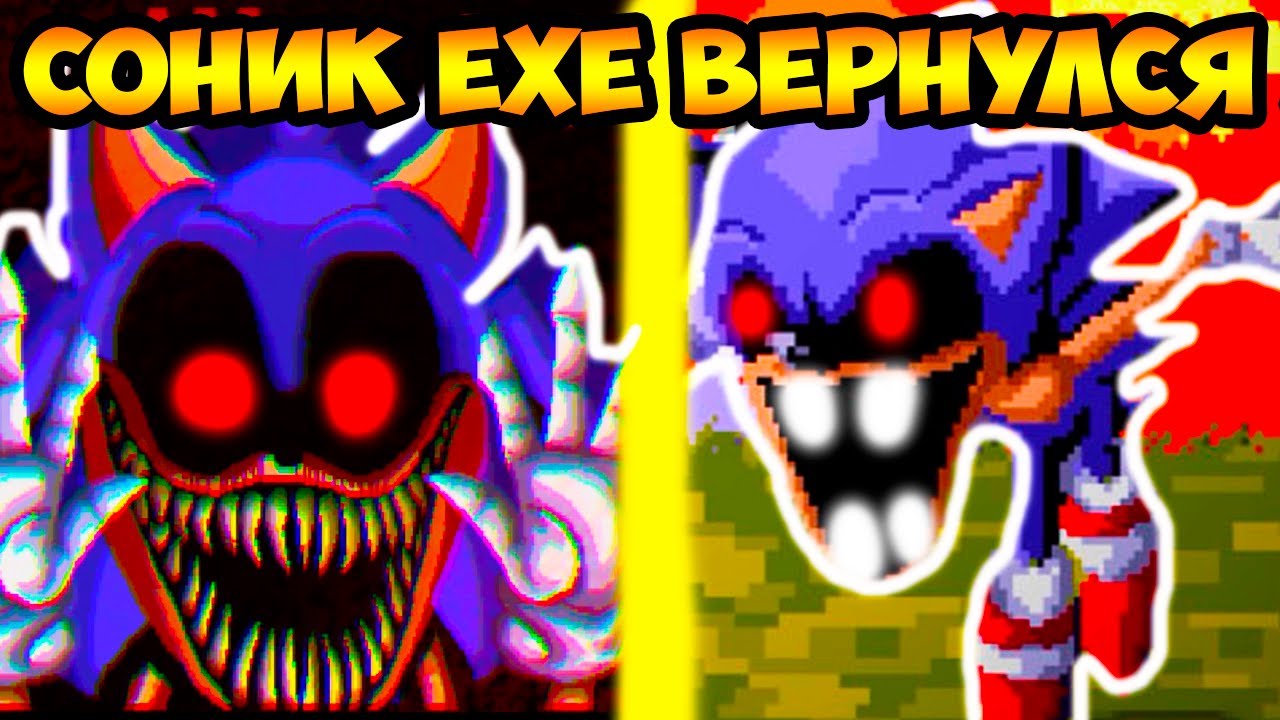 СОНИК.EXE ВЕРНУЛСЯ ! ЕЩЁ СТРАШНЕЕ ! - Sonic.EXE One More Time