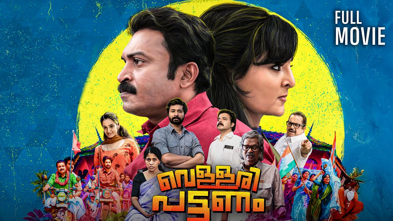 Vellari Pattanam Full Movie | 1080 | New Malayalam | Manju Warrier | Soubin Shahi  | Comedy
