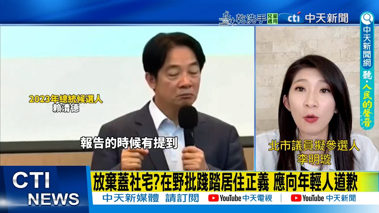 【每日必看】放棄蓋社宅?在野批踐踏居住正義 應向年輕人道歉｜賴政府"社宅政策"交白卷? 親賴人士提醒:恐有後座力 20260119