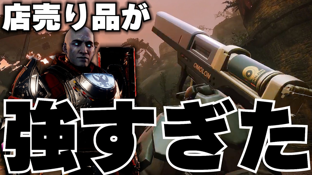 【Destiny2】ザヴァラが持って来たピストルが近距離戦闘強すぎる!? 安定性100な上に射程も長めなこの武器は絶対に貰うべし!!【デスティニー2実況】【イーブニング SI4】【反逆】