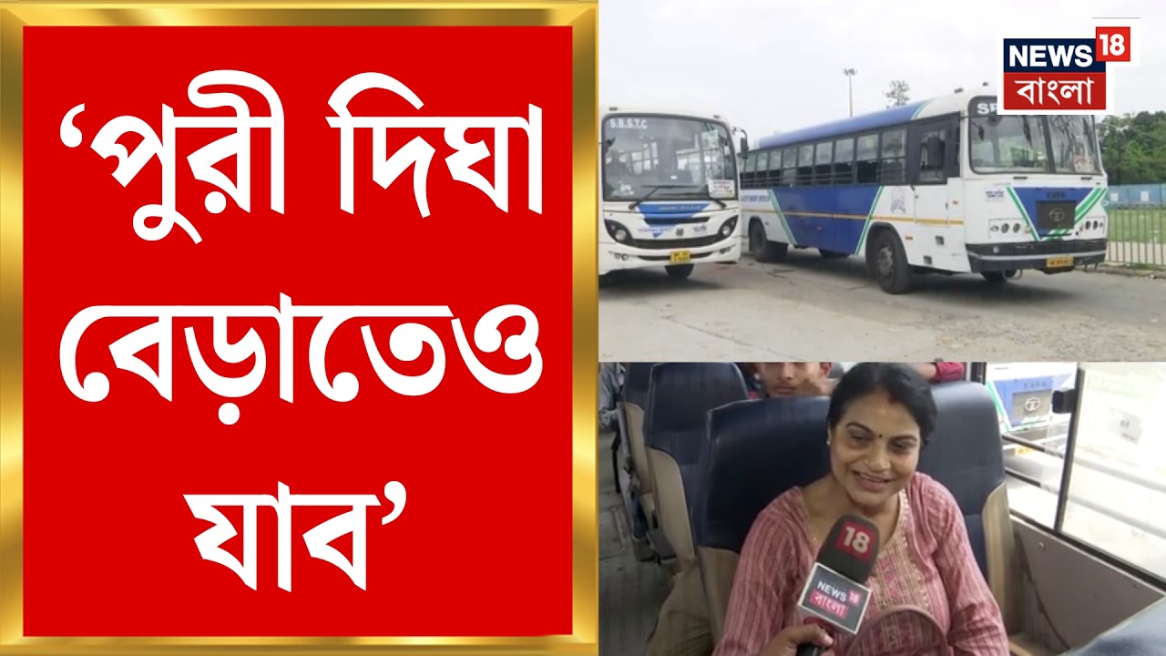 Free Bus for Women | বাংলায় লোকাল ও দূরপাল্লার সরকারি বাস মহিলাদের জন্য ফ্রি | Bangla News