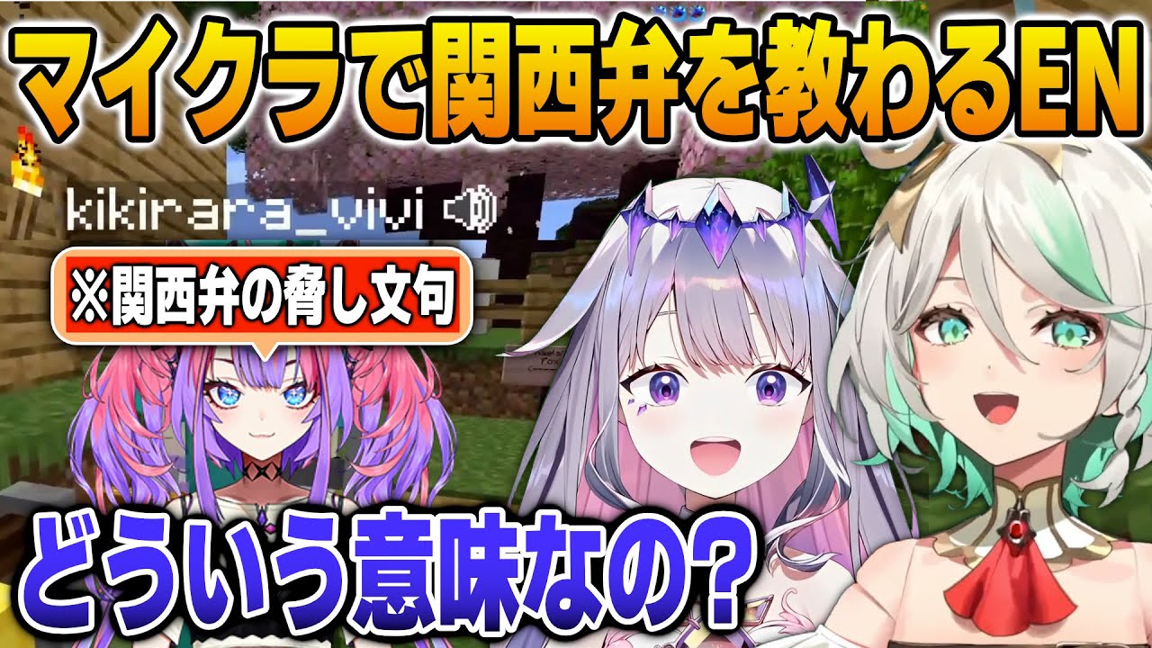 新ホロ鯖マイクラでヴィヴィからとっておきの関西弁を教わるセシリアとビジュー【英語解説】【日英両字幕】