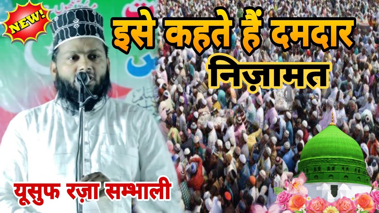 इसे कहते है दमदार निज़ामत | Nizamat Yusuf Raza Sambhali | 2023