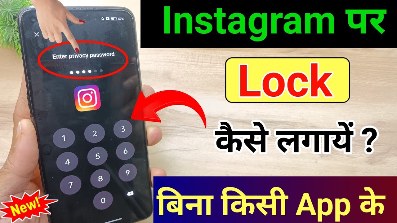 Instagram par lock kaise lagaye | Instagram me lock kaise lagaye | Instagram lock kaise kare
