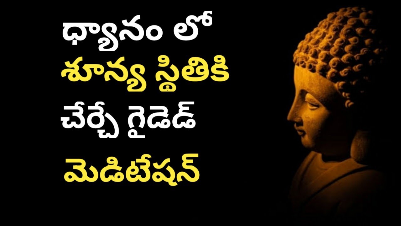 Guided meditation for Empty Mind || Cosmic energy || in telugu || Universal life journey