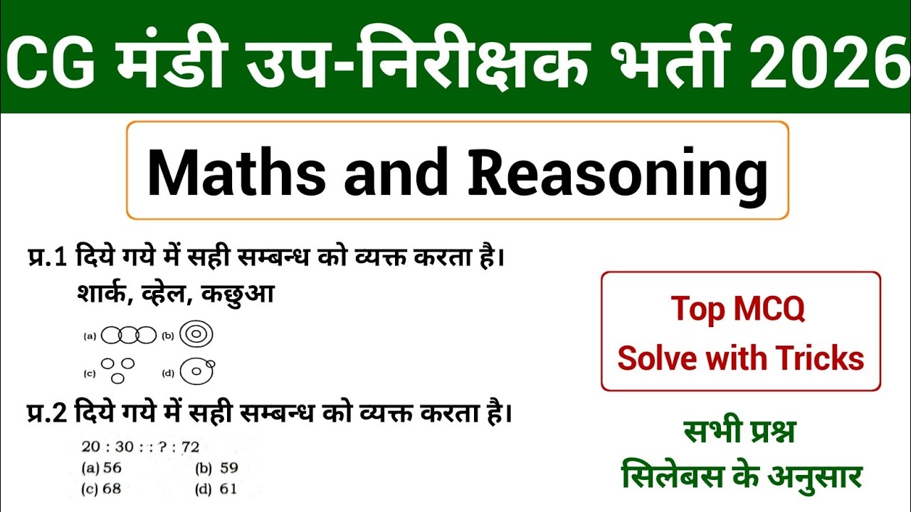 ट्रिक के साथ | Mandi Up Nirikshak Reasoning Class | CG Mandi Up Nirikshak Maths Question 2026