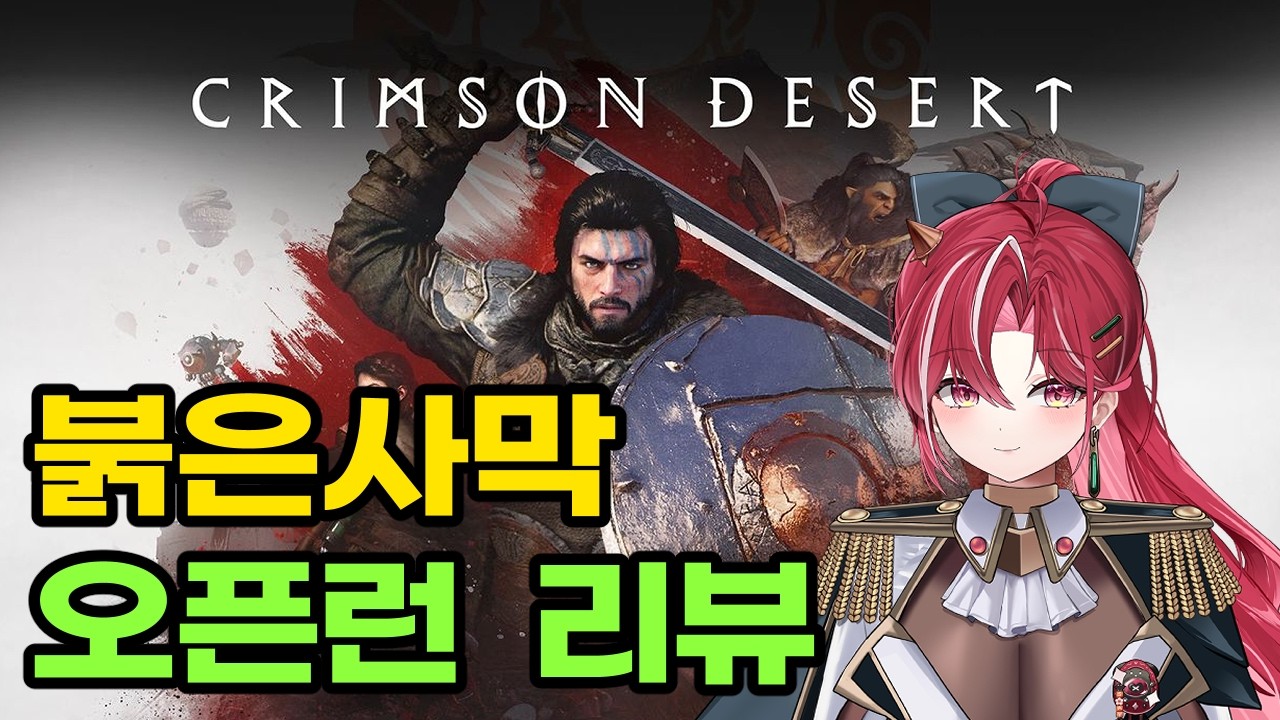  붉은 사막 패드 플레이