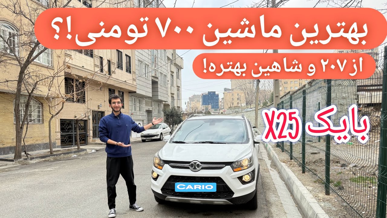 اولین تست و برسی کامل بایک x25 در ایران و تجربه رانندگی (یکی از انتخاب های خوب برای مصرف کننده) 🤝
