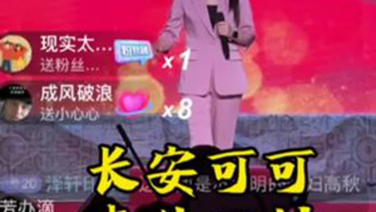 长安可可《清风亭》 网红长安可可七月十八来什二村古会助兴演出。#长安可可 #秦腔 #清风亭 #古会唱大戏 #记录真实生活