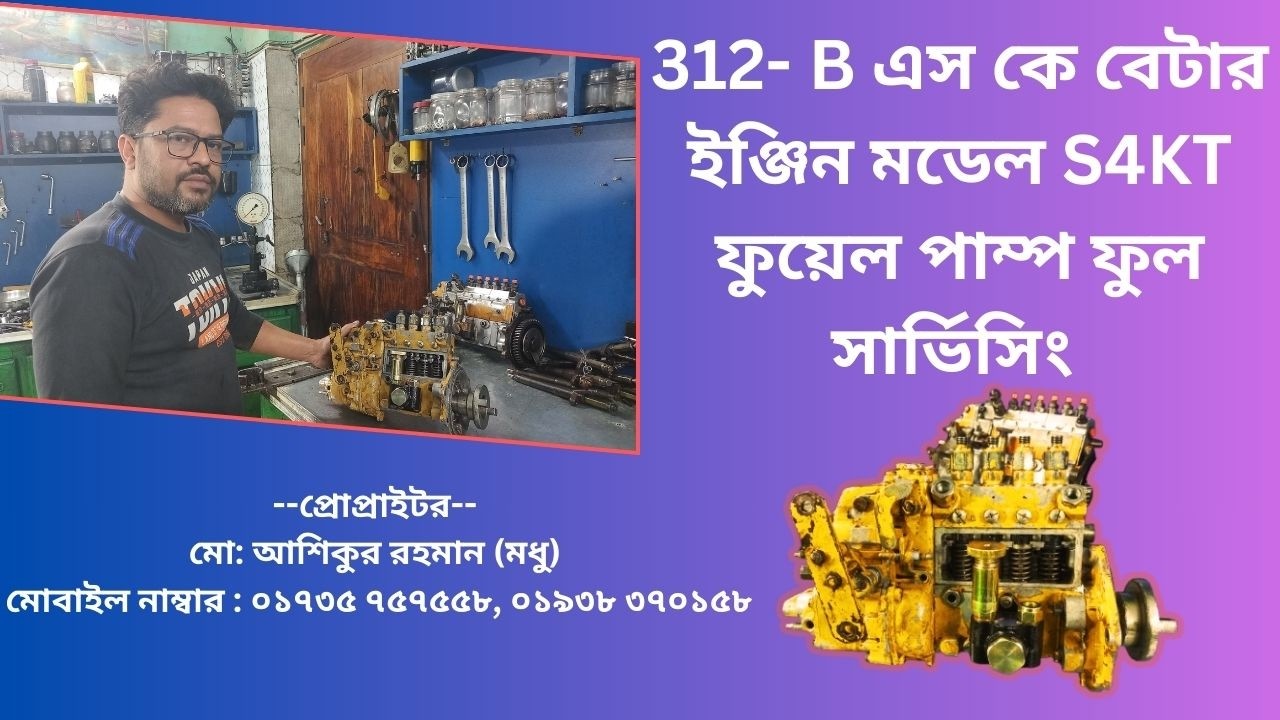 312  B এস কে বেটার ইঞ্জিন মডেল S4KT ফুয়েল পাম্প ফুল সার্ভিসিং