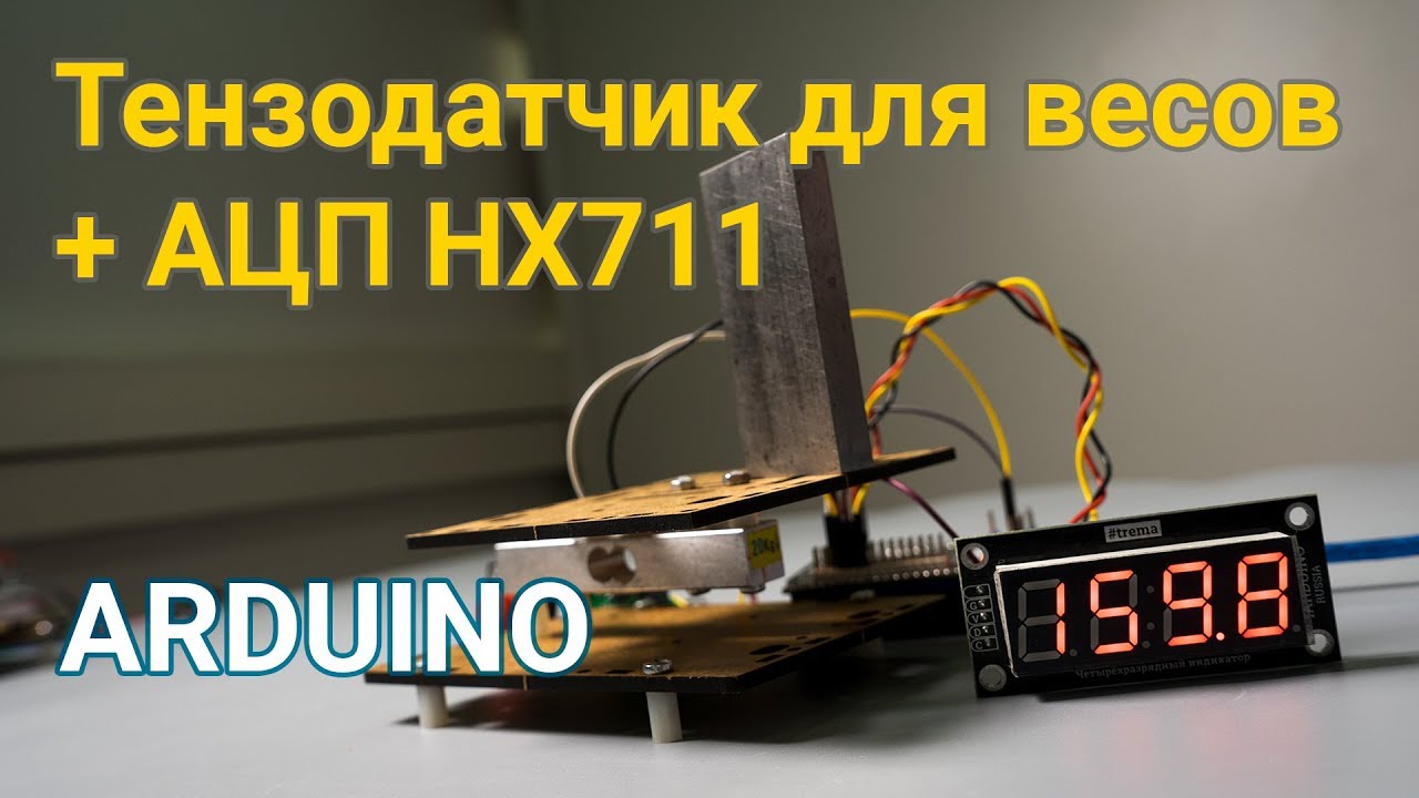 Тензодатчик для весов Аналого-цифровой преобразователь HX711 (АЦП) Arduino/Piranha