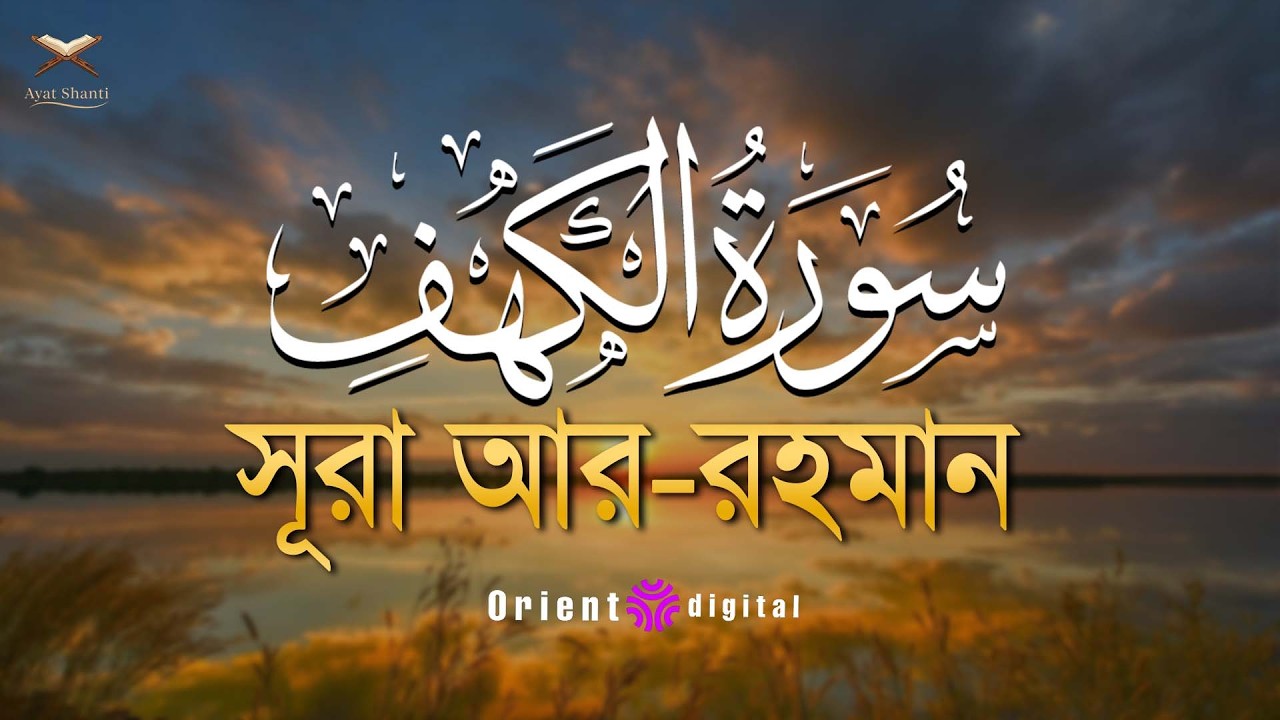 আবেগময় সূরা কাহফ এর তিলাওয়াত ┇ Beautiful Surah Al Kahf Recited by Omar Essam