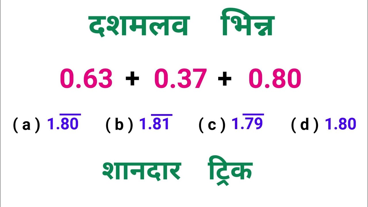 दशमलव भिन्न || Decimal Fraction || धाँसू ट्रिक || NTPC, RAILWAY, RRB, SSC, CGL