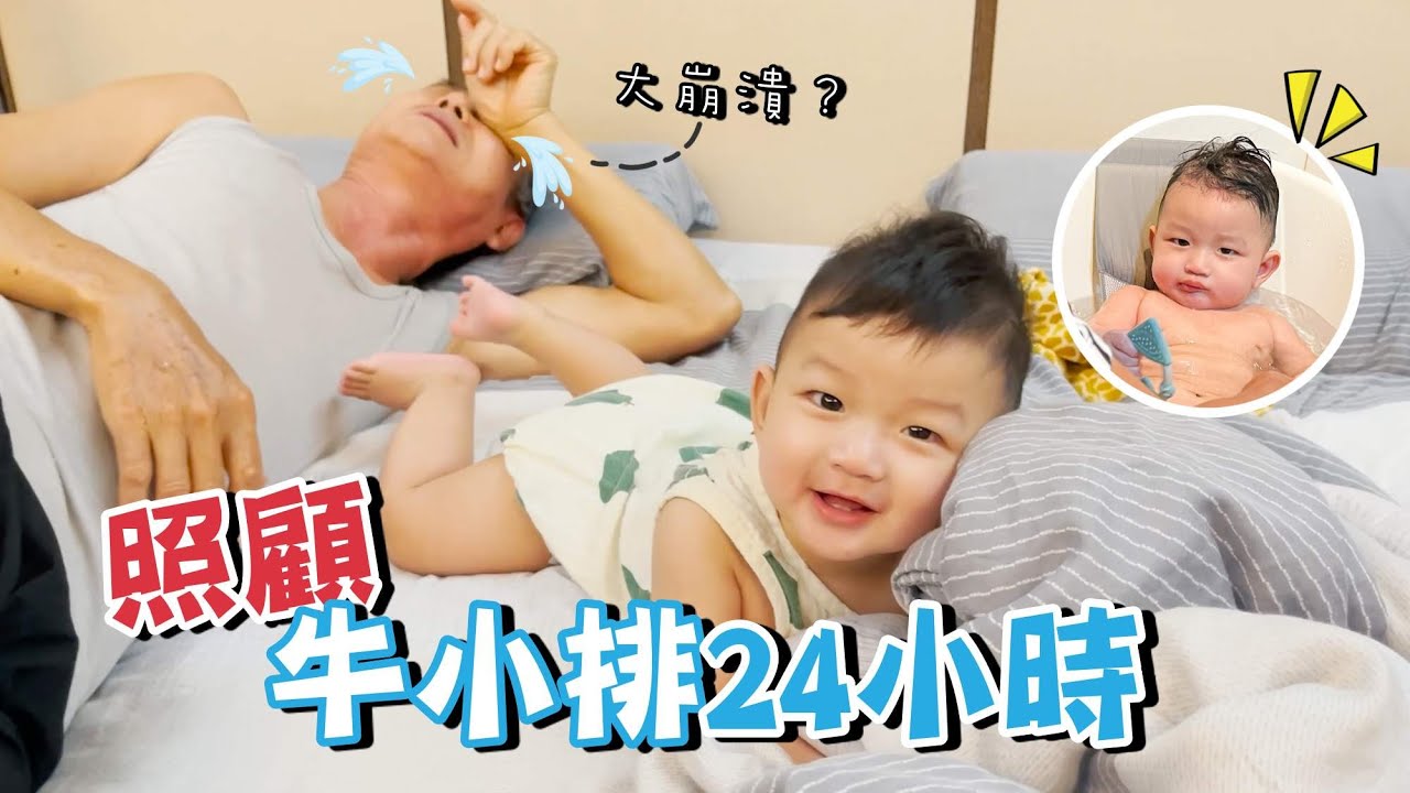 新手爺爺上陣，照顧牛小排一整天『會不會大崩潰？』Grandpa goes into battle and takes care of the beef short ribs for 24 hours