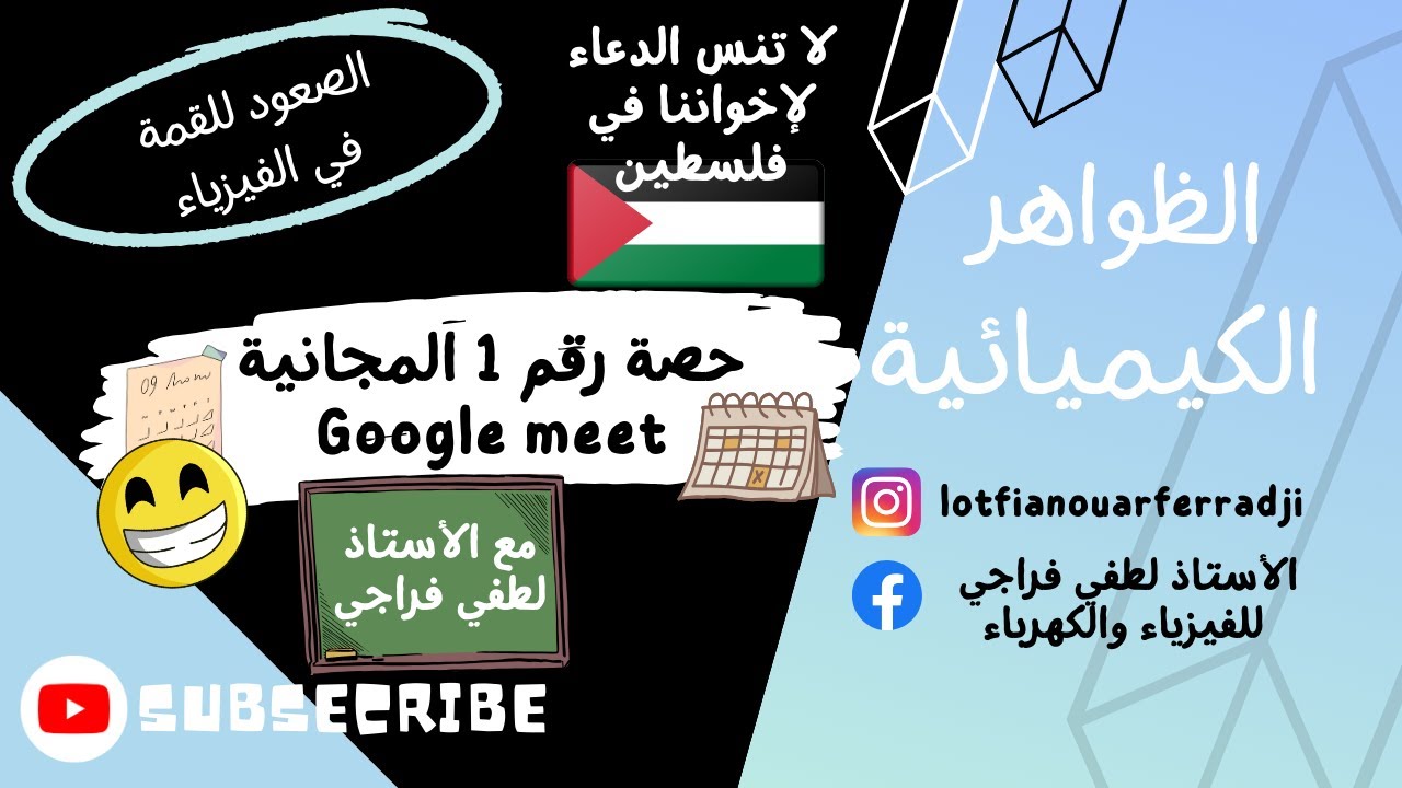 الحصة رقم 1 المجانية لتلاميذ السنة 4 متوسط BEM24 على منصة Google meet 😍😍😍👊💪💪💪