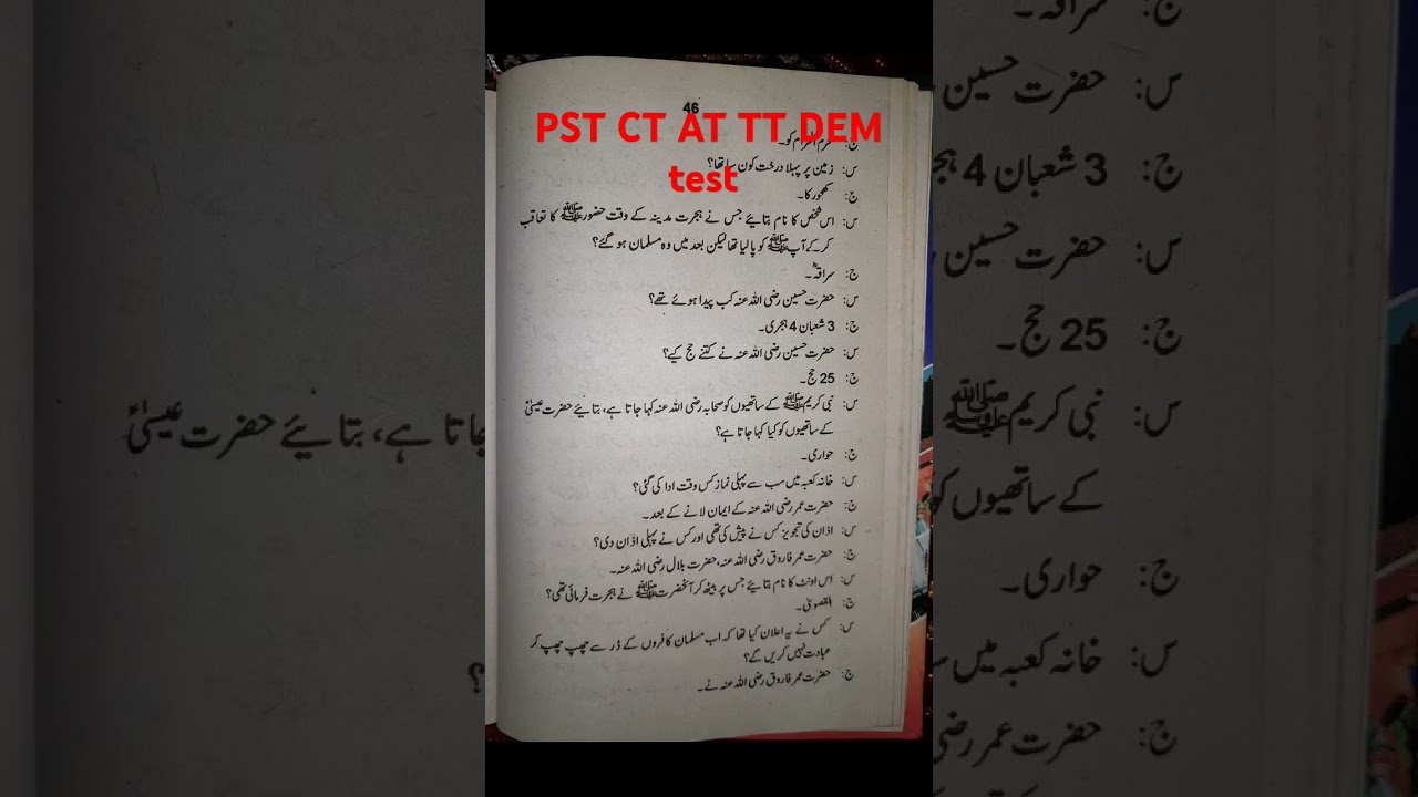 PST CT AT TT DEM test preparation 2025