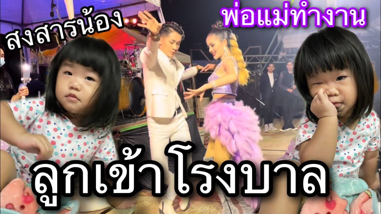 นาริตะเข้านอนโรงบาล พ่อแม่ต้องไปทำงานที่ต่างจังหวัด คิดถึงและสงสารหนูนะลูก