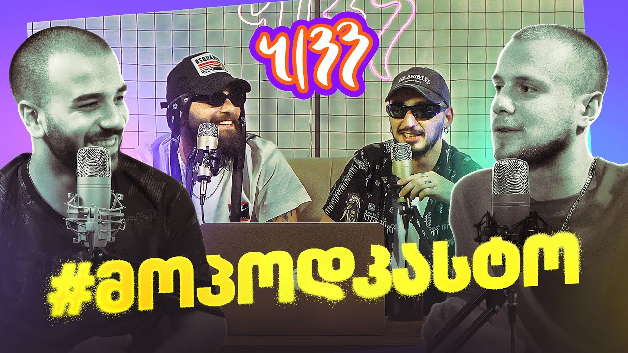 #მოპოდკასტო 9 | სტუმრები: Taha / Pino | ჩვენ აქ ვართ! 🇬🇪