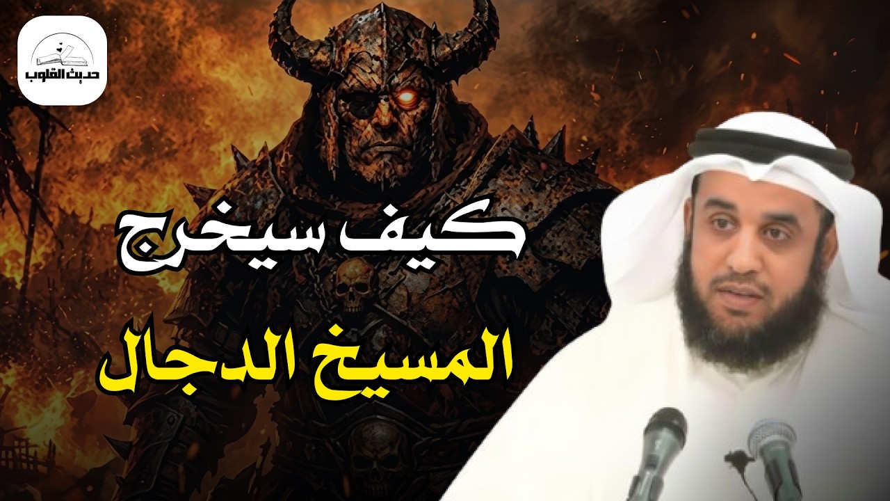 المواجهة الأخيرة بين عيسى عليه السلام والمسيح الدجال  نهاية أعظم فتنة في التاريخ